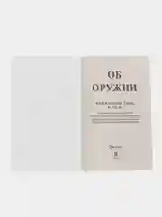 Об оружии № 150-ФЗ