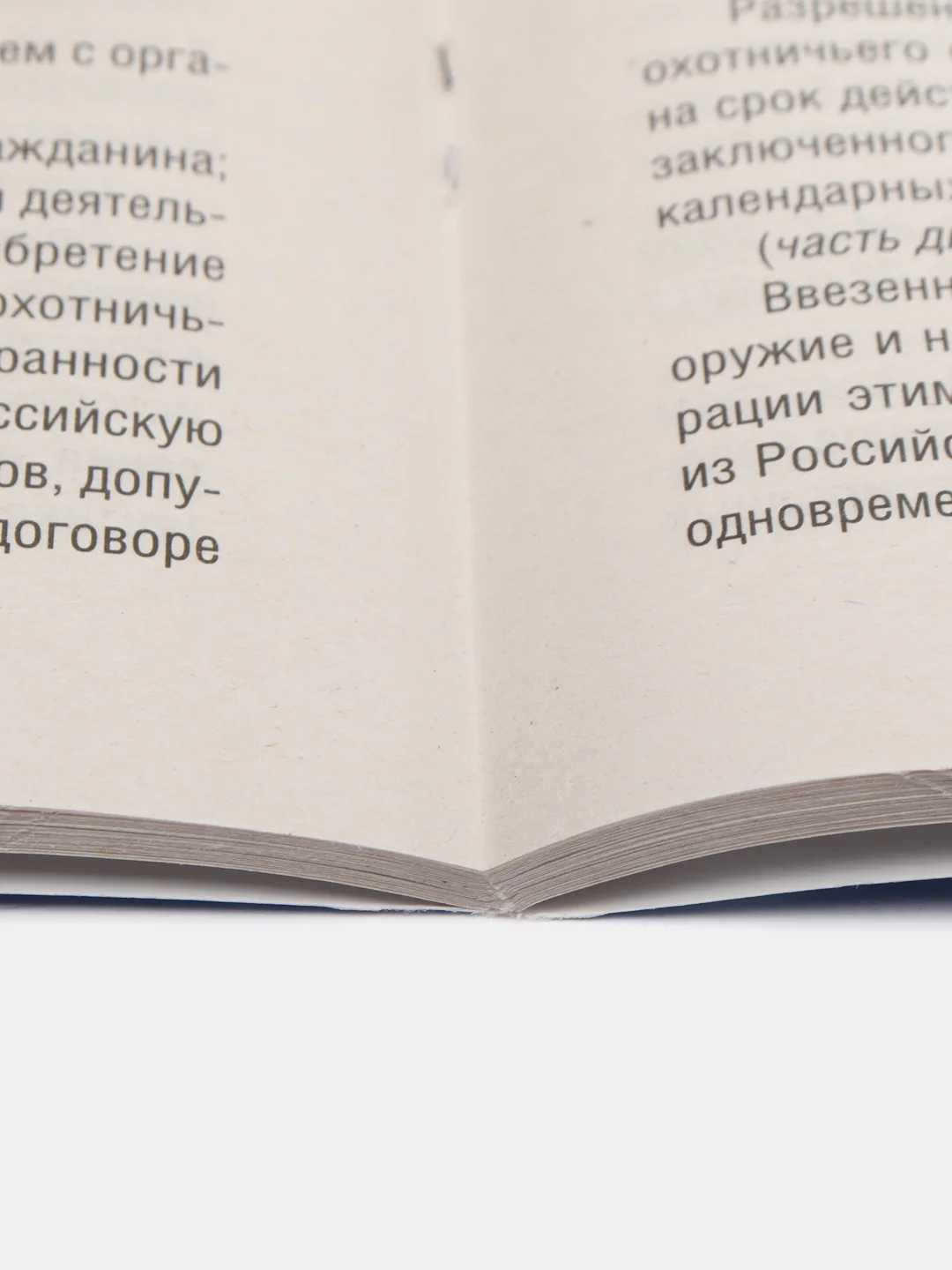 Об оружии № 150-ФЗ