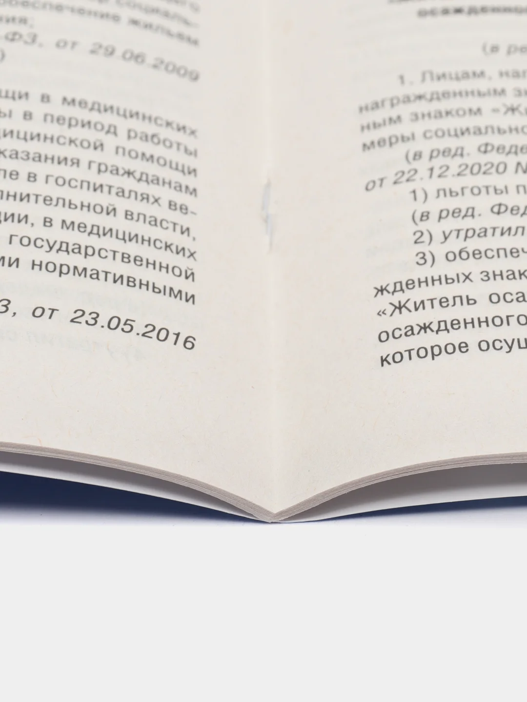 О ветеранах  №5-ФЗ