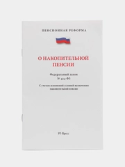 О накопительной пенсии