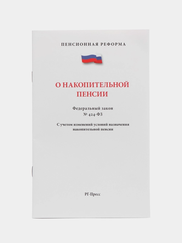 О накопительной пенсии