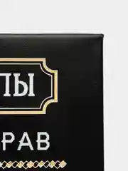 Картина на холсте , 30х40, "ПРАВИЛА ПАПЫ"
