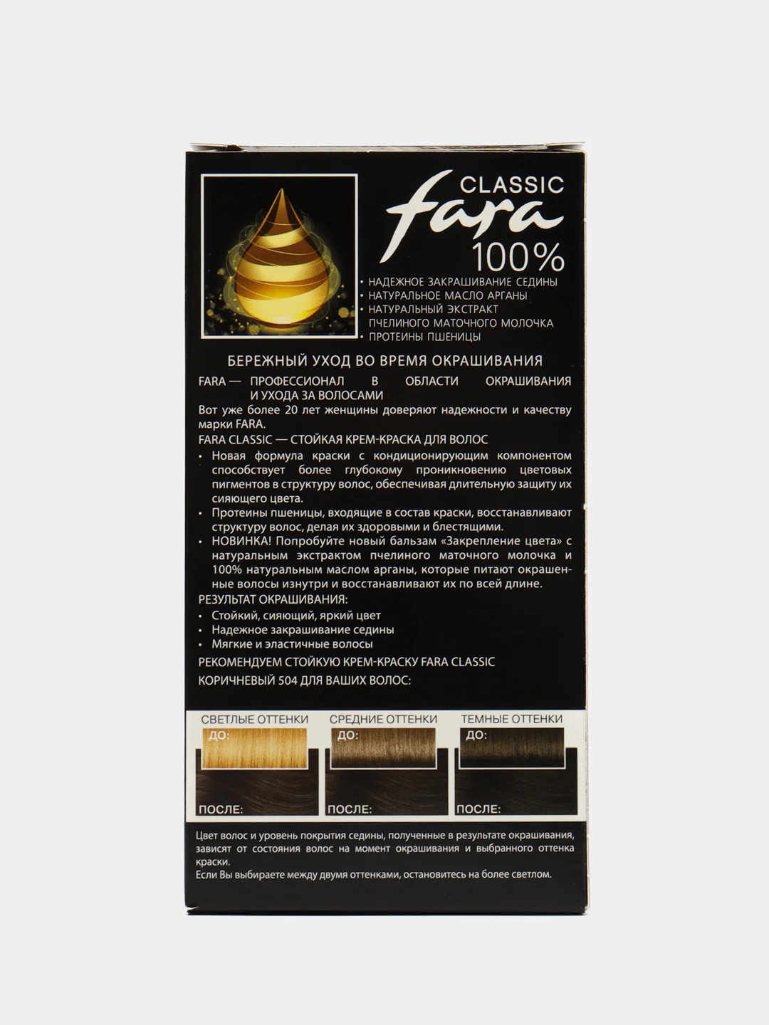 Краска для волос Fara Classic 504 КОРИЧНЕВЫЙ