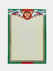 Зеленый сертификат. Грамота. Диплом. Набор 5 шт, 10 шт. Похвальный лист. Благодарность. Символика