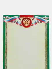 Зеленый сертификат. Грамота. Диплом. Набор 5 шт, 10 шт. Похвальный лист. Благодарность. Символика
