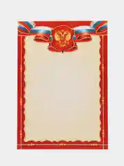 Коралловый грамота. Диплом. Похвальный лист. Благодарность. Сертификат. Свидетельство Символика РФ РТ