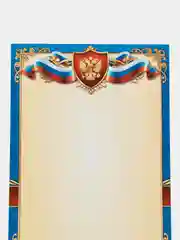 Синий грамота. Диплом. Похвальный лист. Благодарность. Сертификат. Свидетельство Символика РФ РТ
