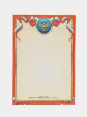 Коралловый грамота. Диплом. Похвальный лист. Благодарность. Сертификат. Свидетельство Символика РФ РТ