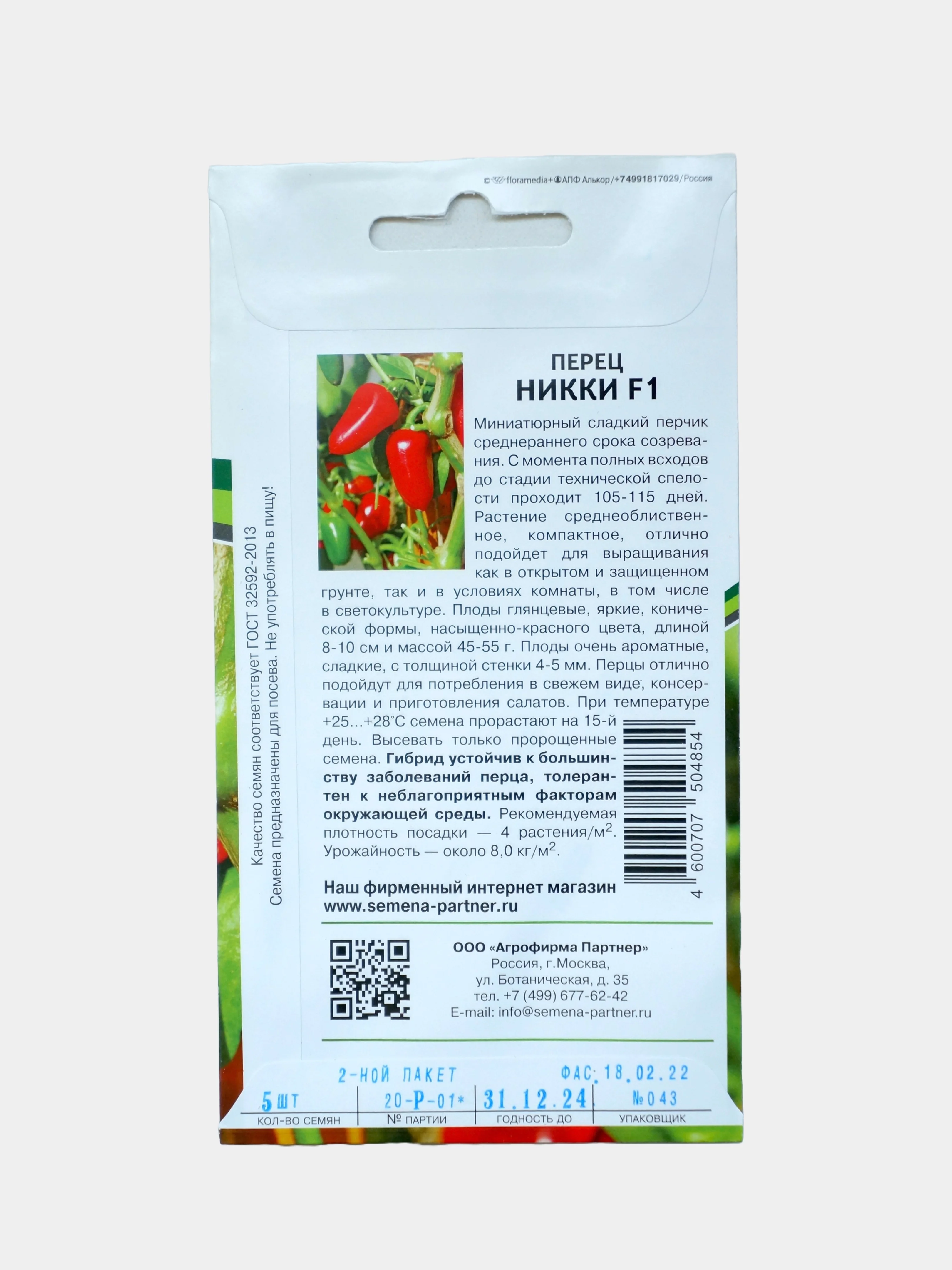 Семена Партнер Перец "Никки" F1