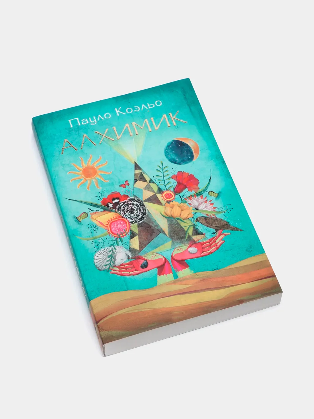 Алхимик, Пауло Коэльо