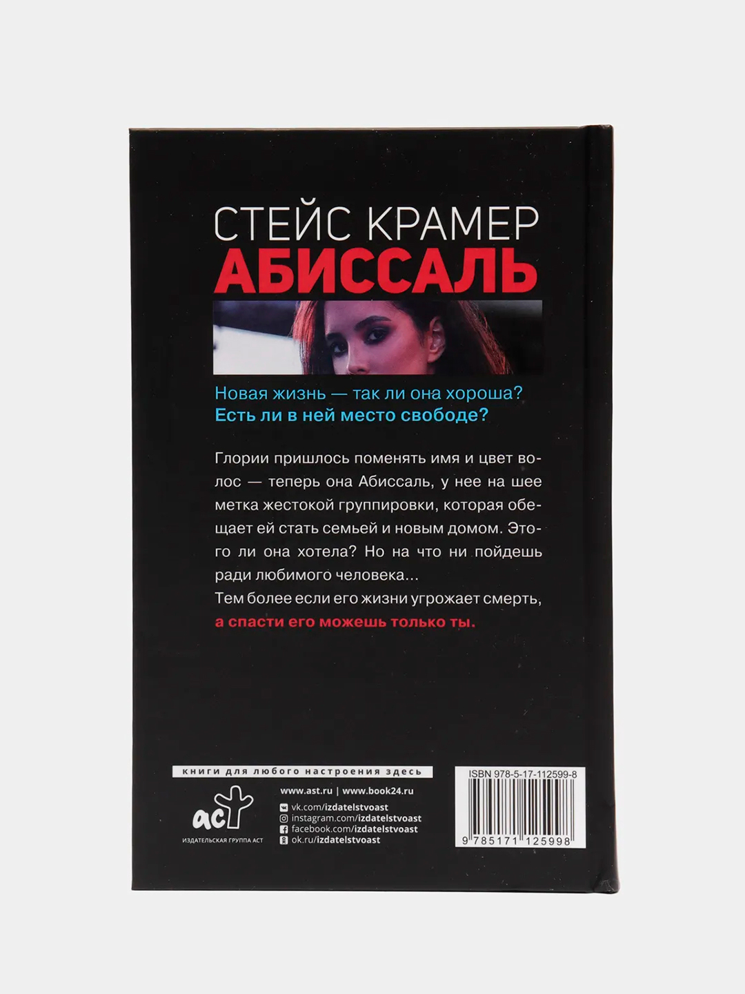 Абиссаль купить по цене 449 ₽ в интернет-магазине Магнит Маркет