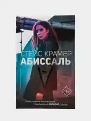Абиссаль