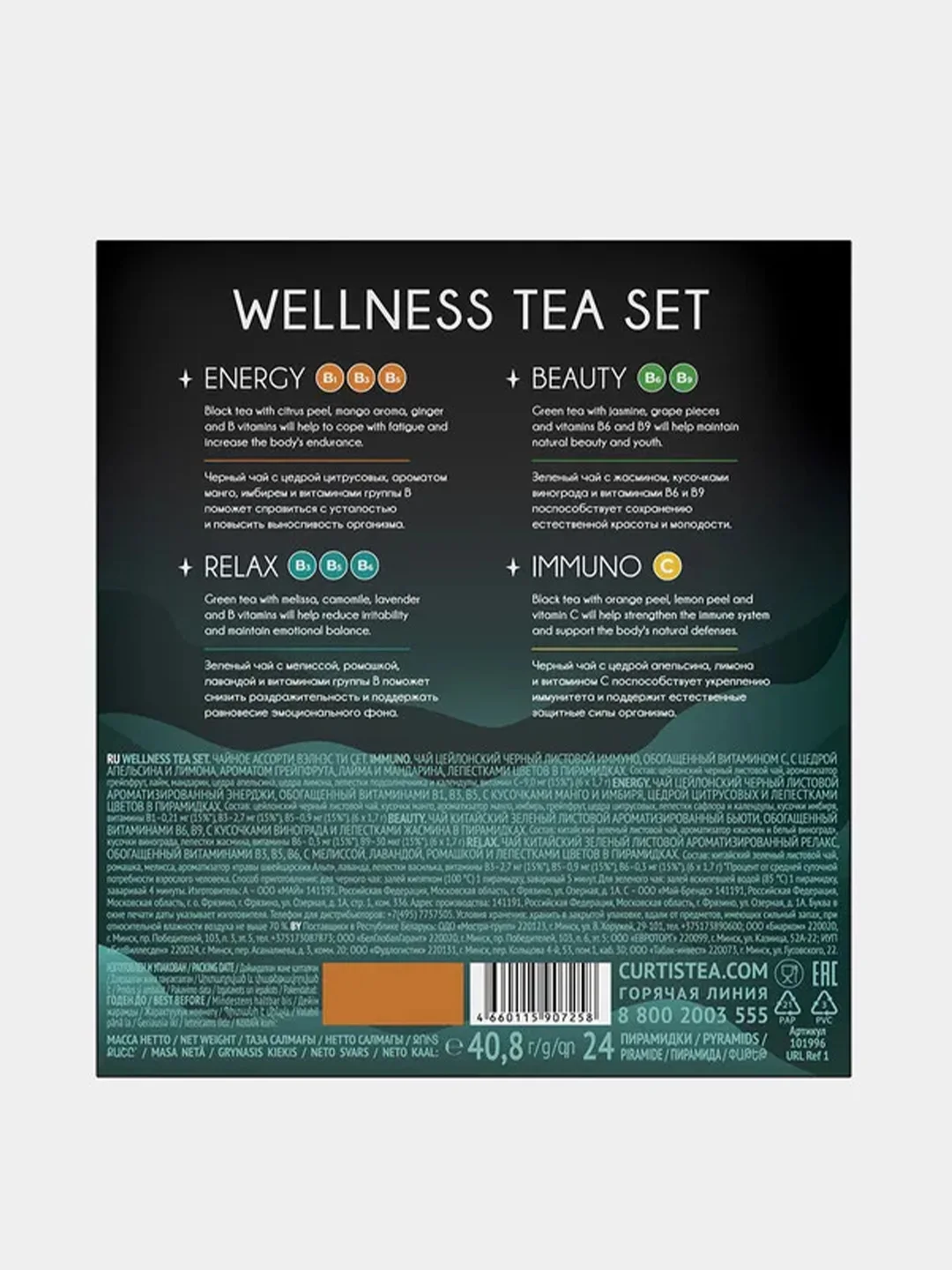 Чай в пирамидках Curtis Wellness tea set, ассорти, подарочный набор, 24 шт