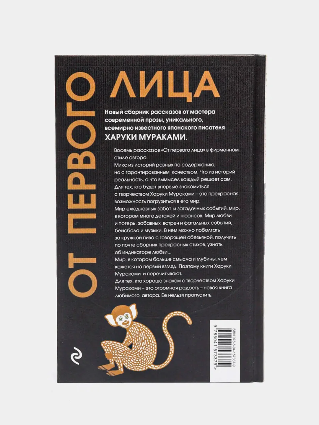 От первого лица / Мураками Харуки