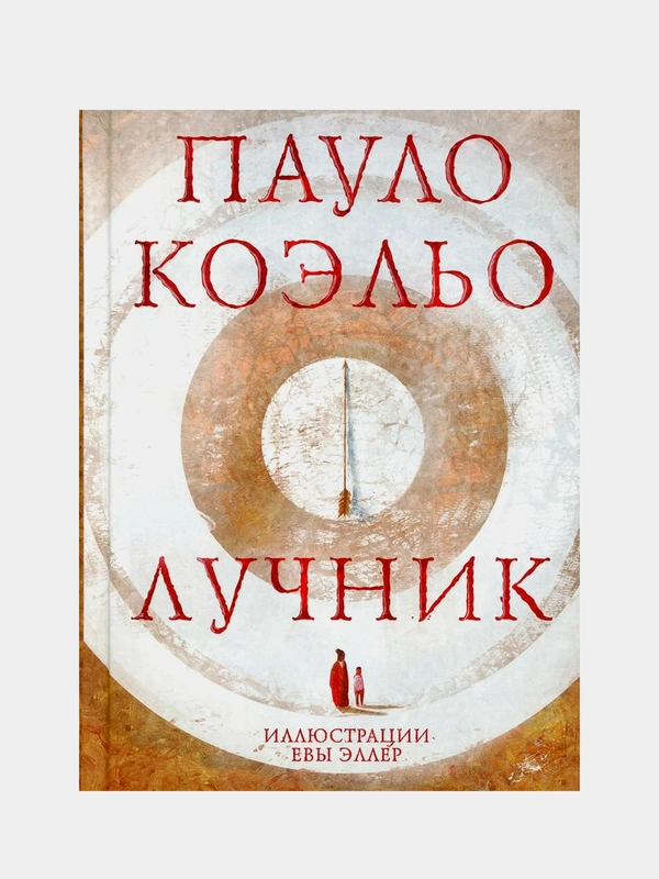 Лучник