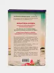 Обещание океана. Франсуаза Бурден