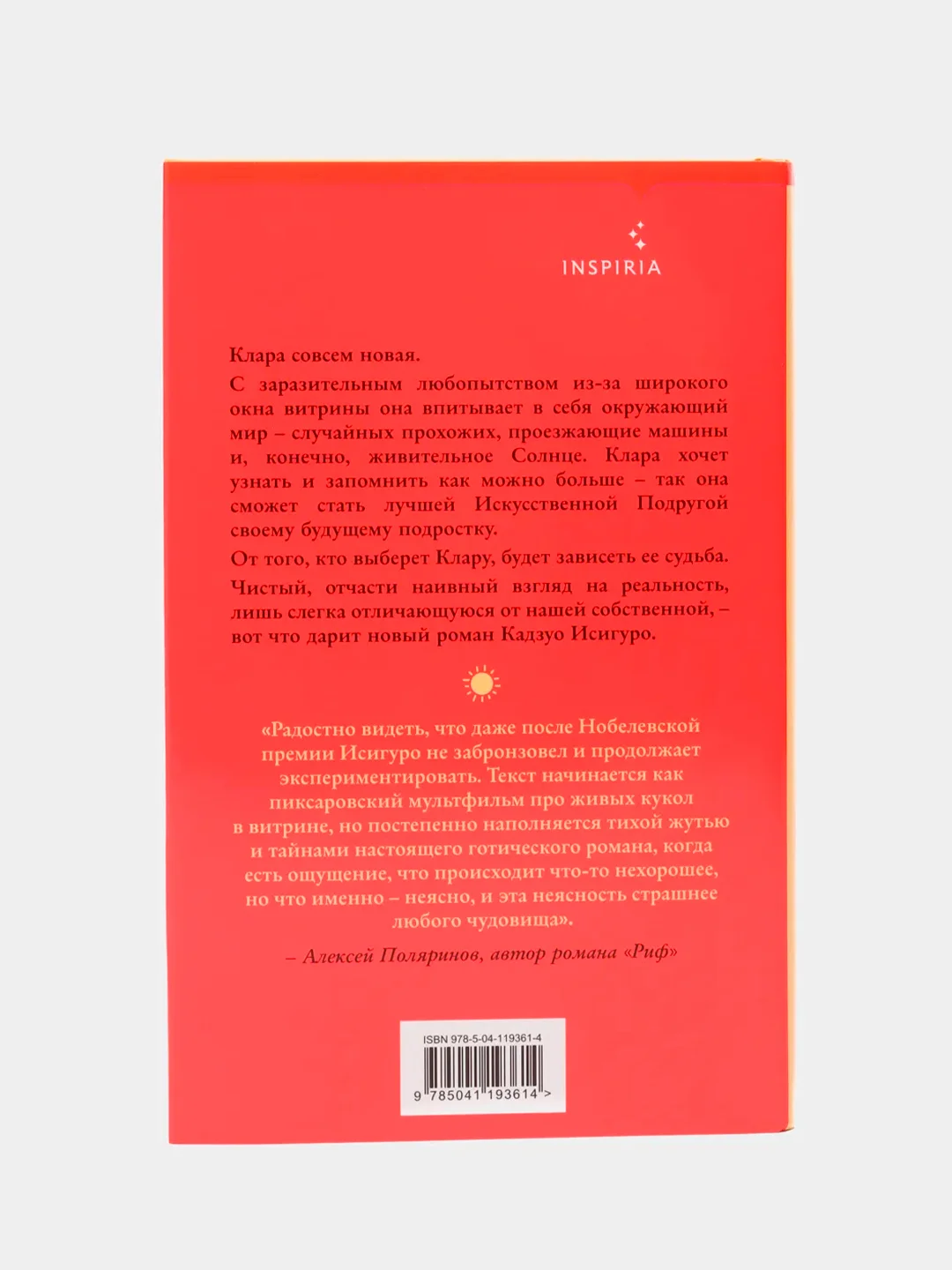 Клара и Солнце, Кадзуо Исигуро