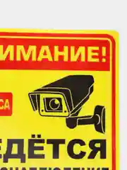 Наклейка видеонаблюдение 15 x15см самоклеющаяся ламинированная !