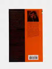 Книга "Медленная смерть", Стюарт Хоум