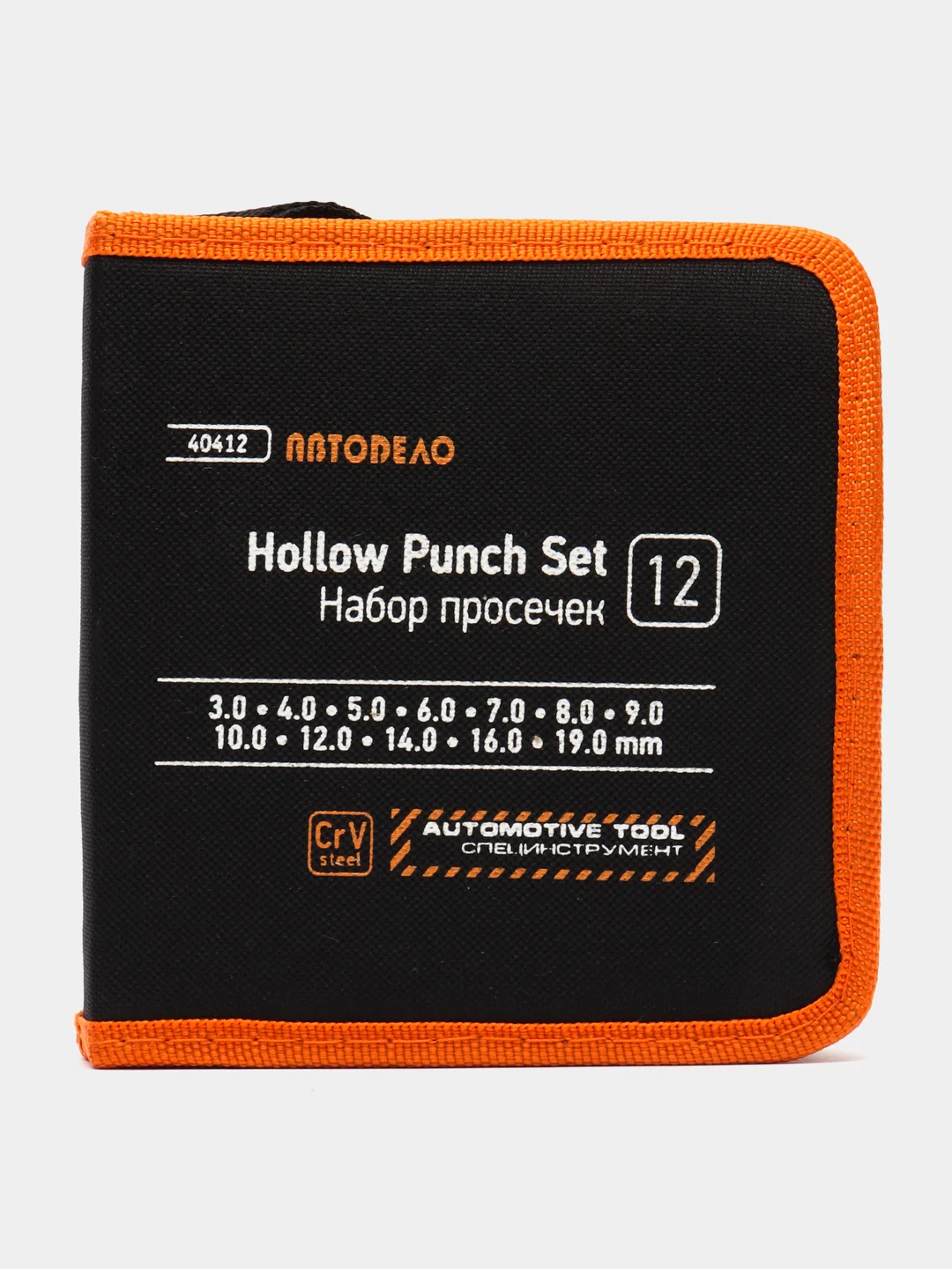 Набор просечек 12шт. 3,0-19,0мм в сумке (АвтоDело)