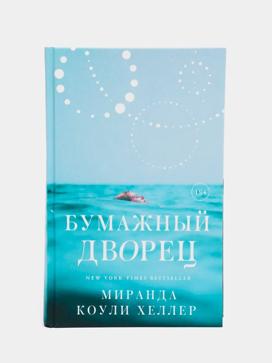 Бумажный дворец книга