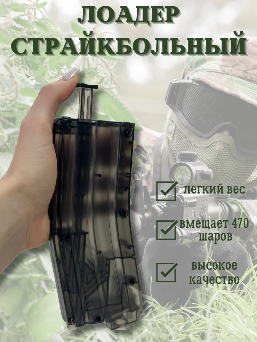 Черный лоадер на 400 страйкбольных шаров, 6 мм