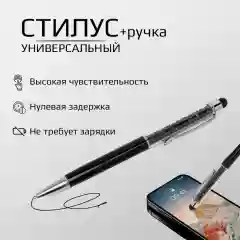 Ручка-стилус 2 в 1 универсальный для телефона, шариковая ручка сенсорная ручка Подарок