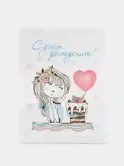 Голубой открытка-мини "С Днём рождения!"