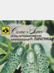Огурец Паратунка F1 10шт. раннеспелый (Семко)