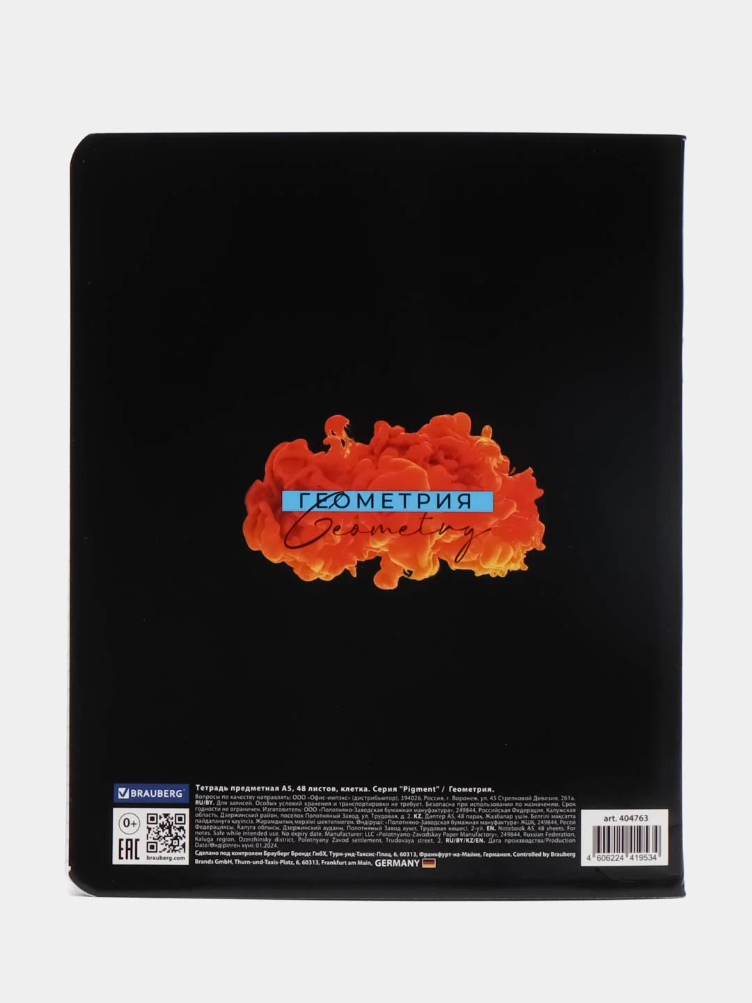 Тетрадь 48 листов в клетку предметная для школы, геометрия, Brauberg Pigment, 404763