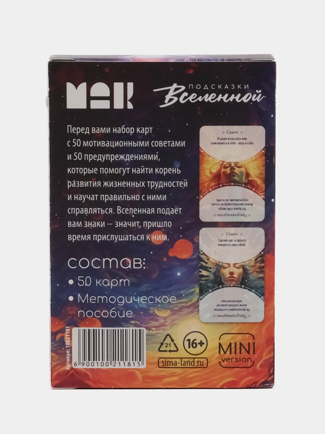 Багровый метафорические ассоциативные карты Мак (Внутренний мир, Дороги судьбы,,  Я эмоция, и др)