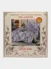 Фиолетовый комплект постельного белья 1,5сп, Ткань -  поплин (люкс-хлопок 100%),Производитель- Россия