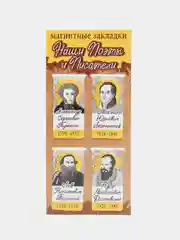 Белый набор магнитных закладок для книг "Наши поэты и писатели"