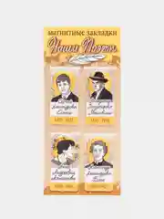 Бежевый меланж набор магнитных закладок для книг "Наши поэты и писатели"