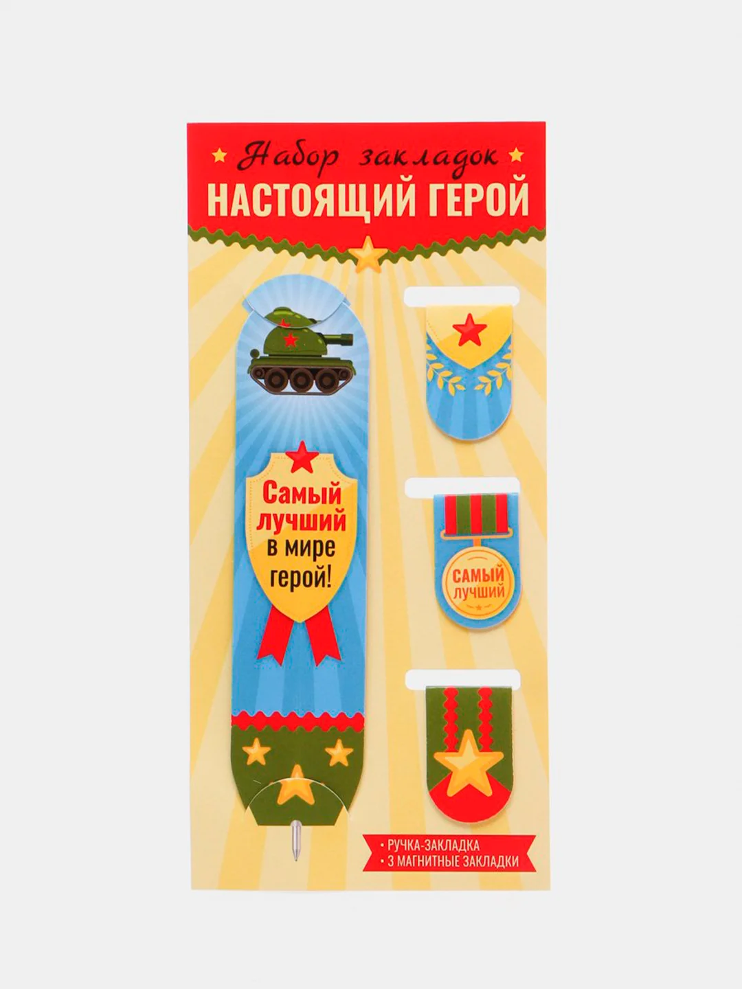 Желтый набор: ручка-закладка, магнитные закладки, 3 штуки
