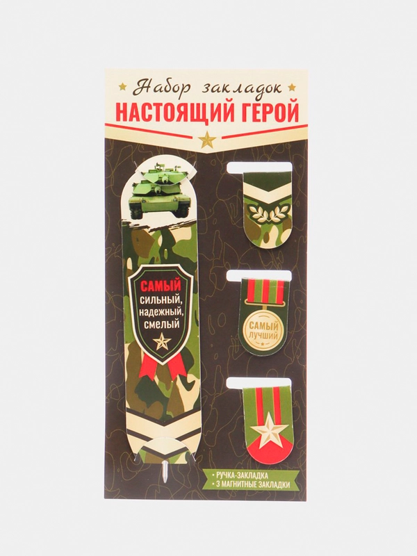 Набор: ручка-закладка, магнитные закладки, 3 штуки