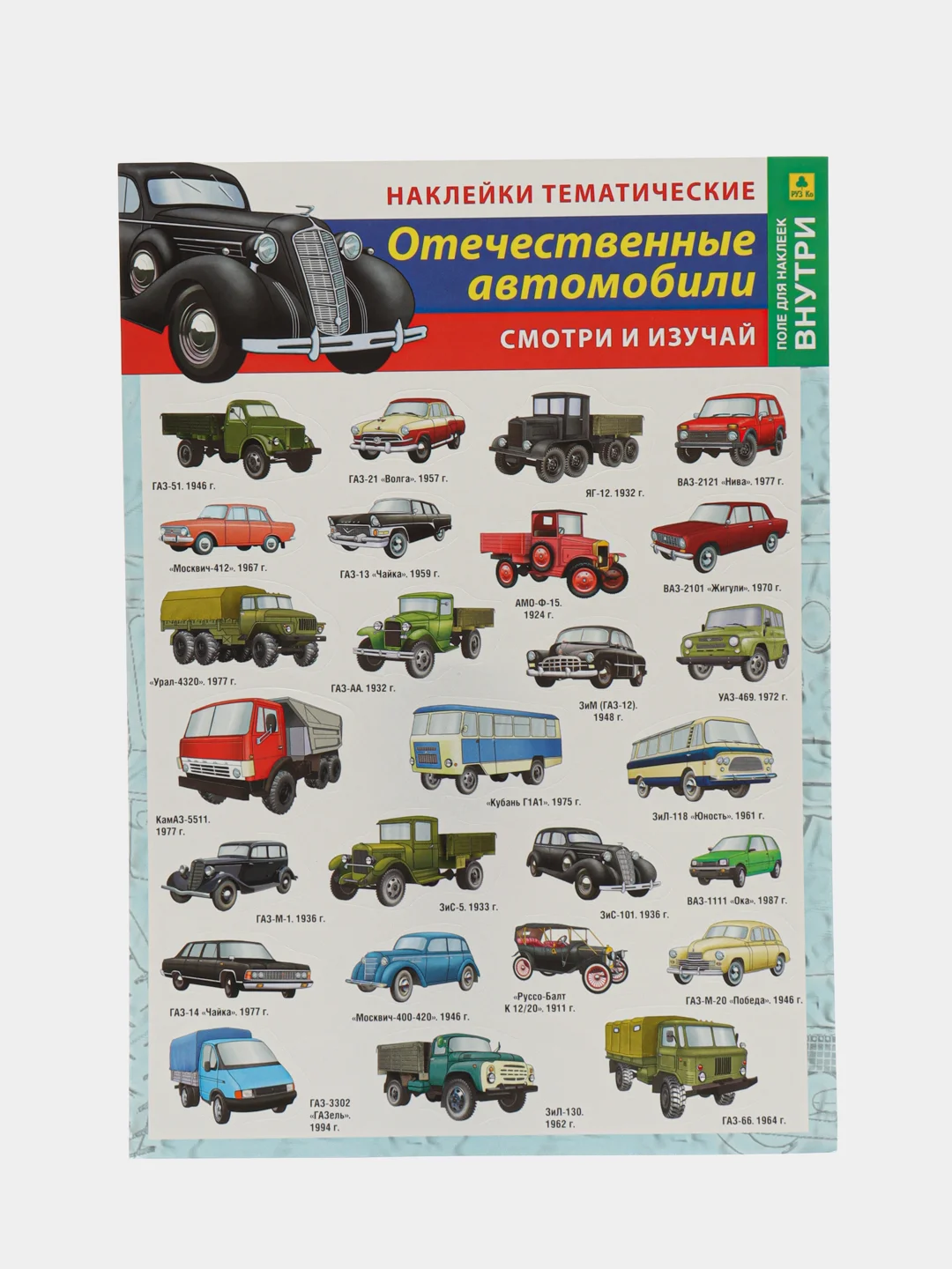 Аметистовый наклейки тематические. Набор наклеек. Стикеры. Многоразовые. Раскраска. Для детей с 3 лет