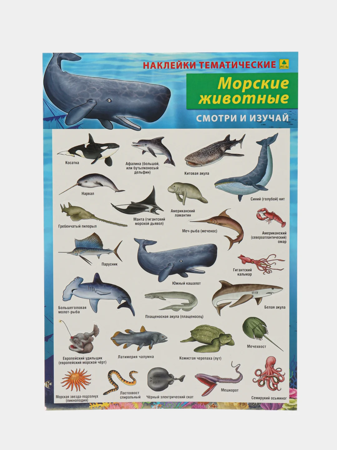 Морской наклейки тематические. Набор наклеек. Стикеры. Многоразовые. Раскраска. Для детей с 3 лет