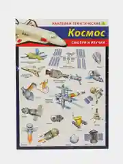 Хаки наклейки тематические. Набор наклеек. Стикеры. Многоразовые. Раскраска. Для детей с 3 лет