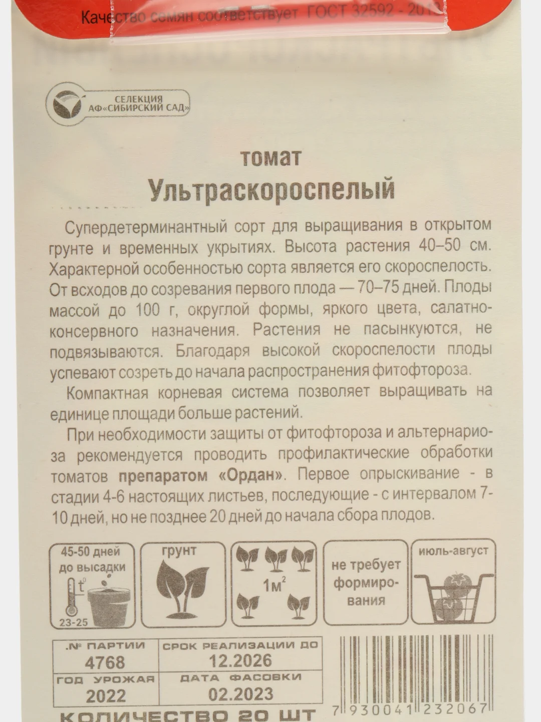 Семена Томат "Ультраскороспелый", раннеспелый, 20 шт