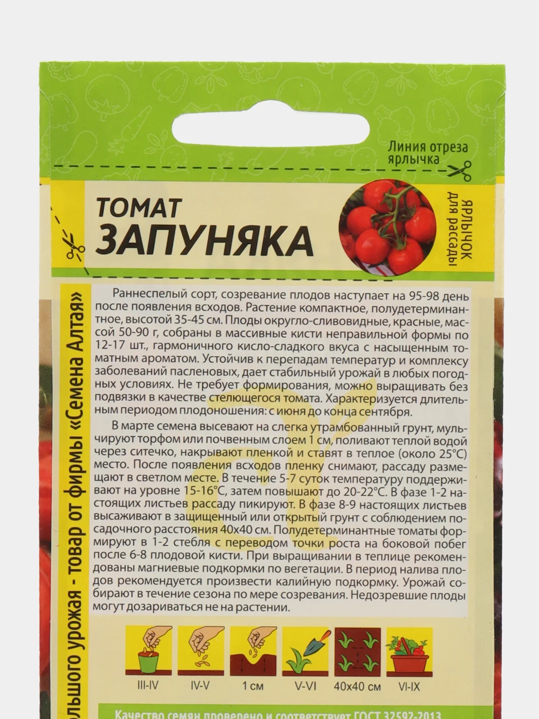 Семена Томат "Запуняка", Сем. Алт, ц/п, 0,05 г
