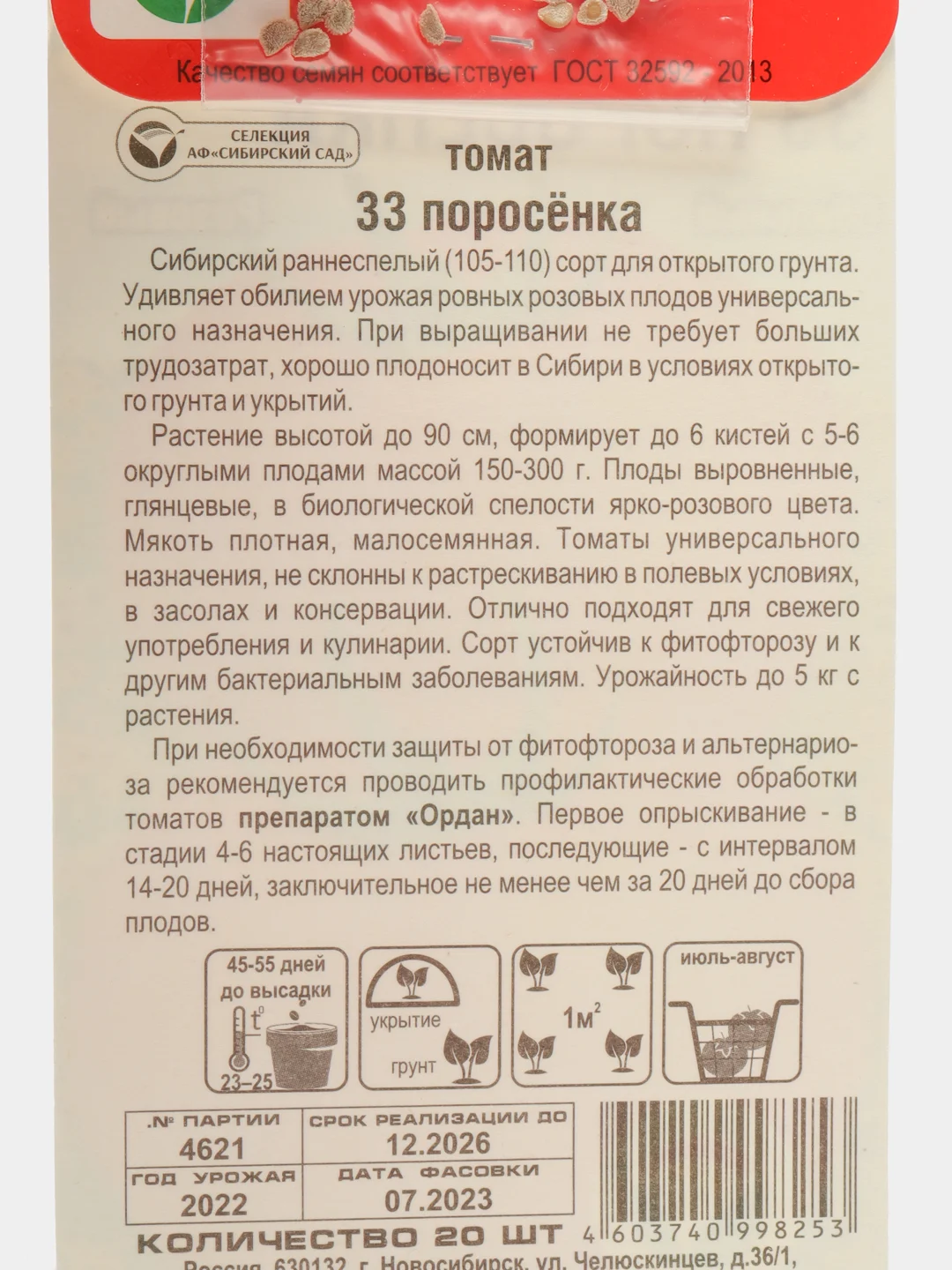 Семена Томат "33 поросенка", 20 шт