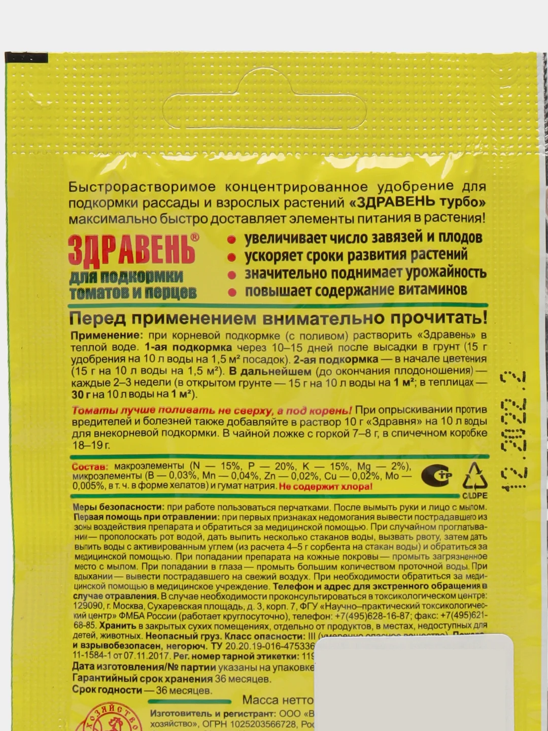 Быстрорастворимое концентрированное удобрение ЗДРАВЕНЬтурбо для подкормки томатов и перцев
