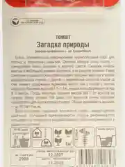 Семена Томат "Загадка природы", среднеранний, 20 шт