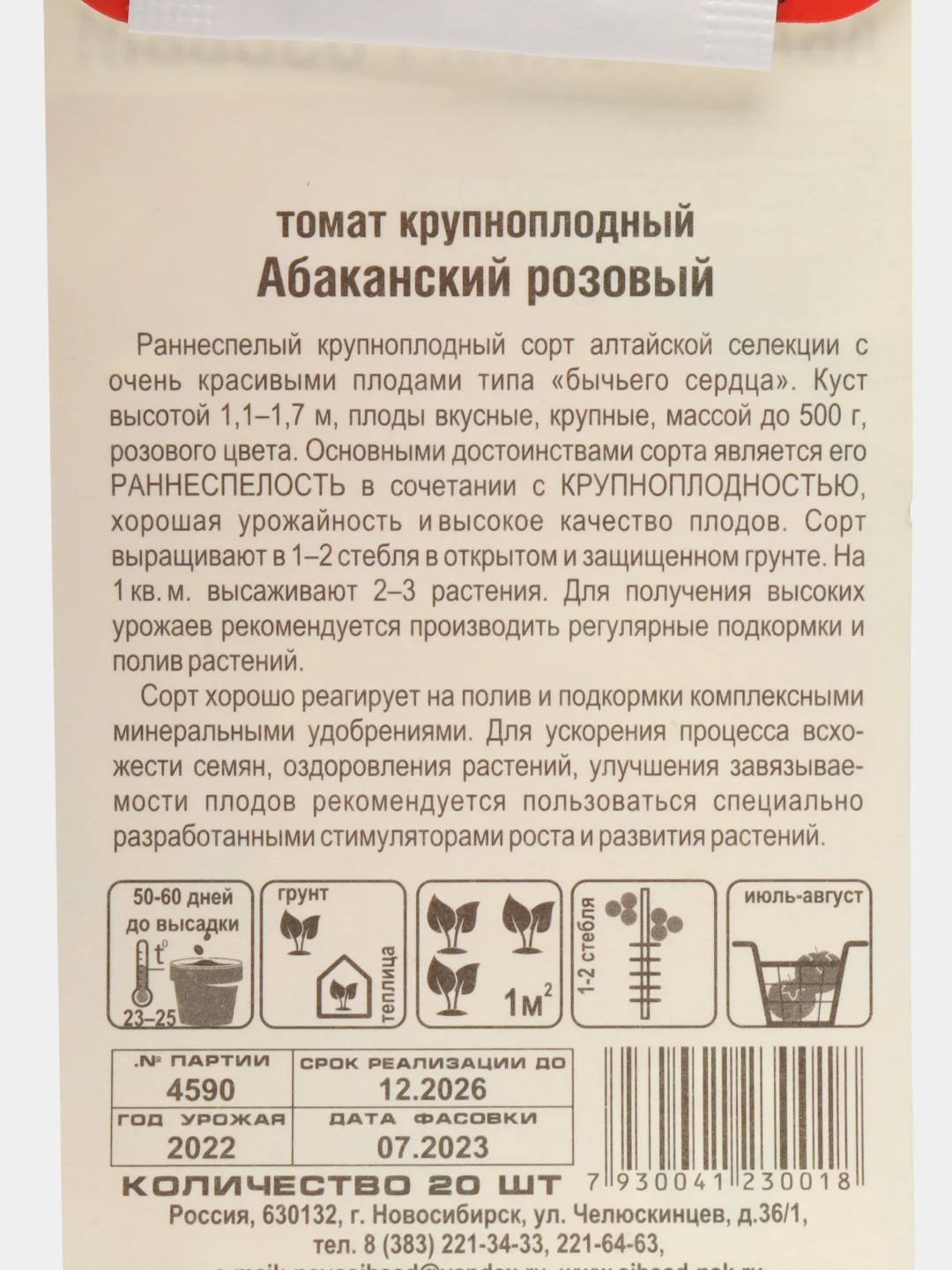 Семена Томат "Абаканский Розовый", раннеспелый, 20 шт