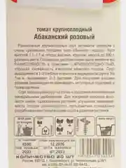 Семена Томат "Абаканский Розовый", раннеспелый, 20 шт