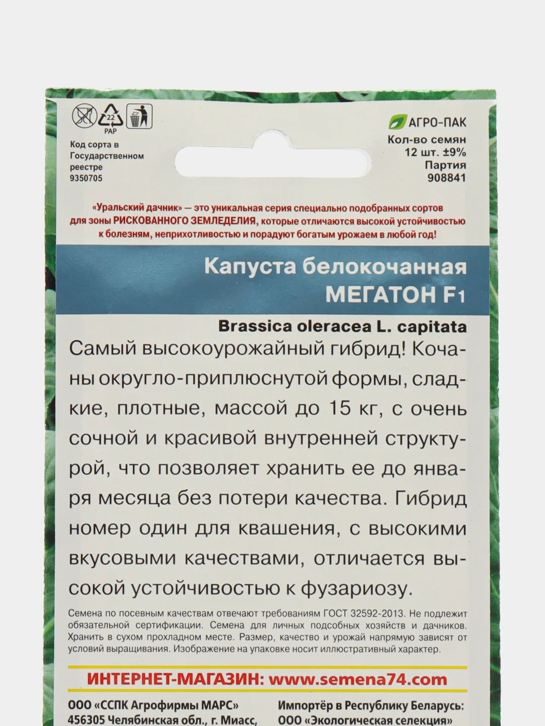 Семена капусты белокочанной "Мегатон", F1, 10-12 шт, 1 упаковка