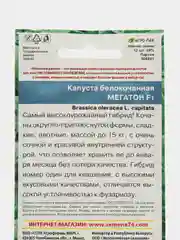 Семена капусты белокочанной "Мегатон", F1, 10-12 шт, 1 упаковка