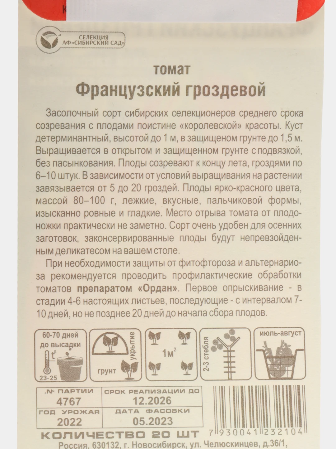 Семена Томат "Французский Гроздевой", среднеспелый, 20 шт