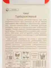 Семена Томат "Турбореактивный", суперскороспелый, 20 шт (1 пачка)